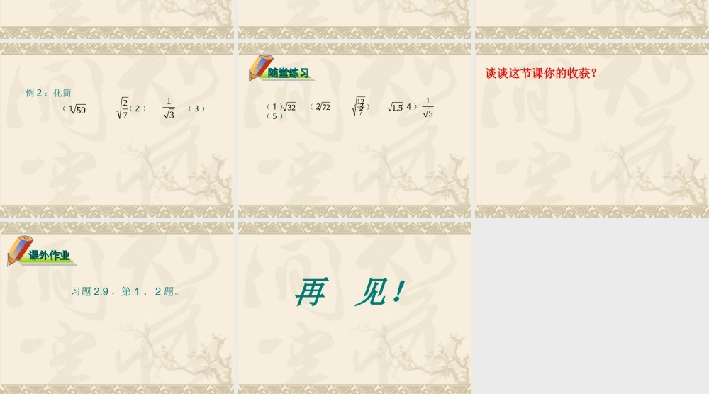 二次根式课件 (2)