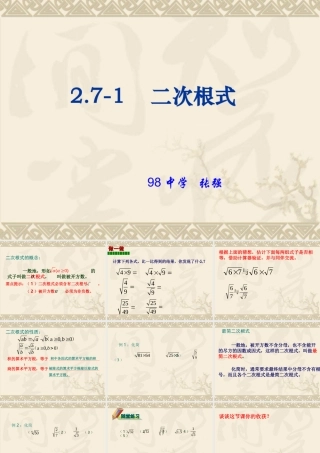 二次根式课件 (2)