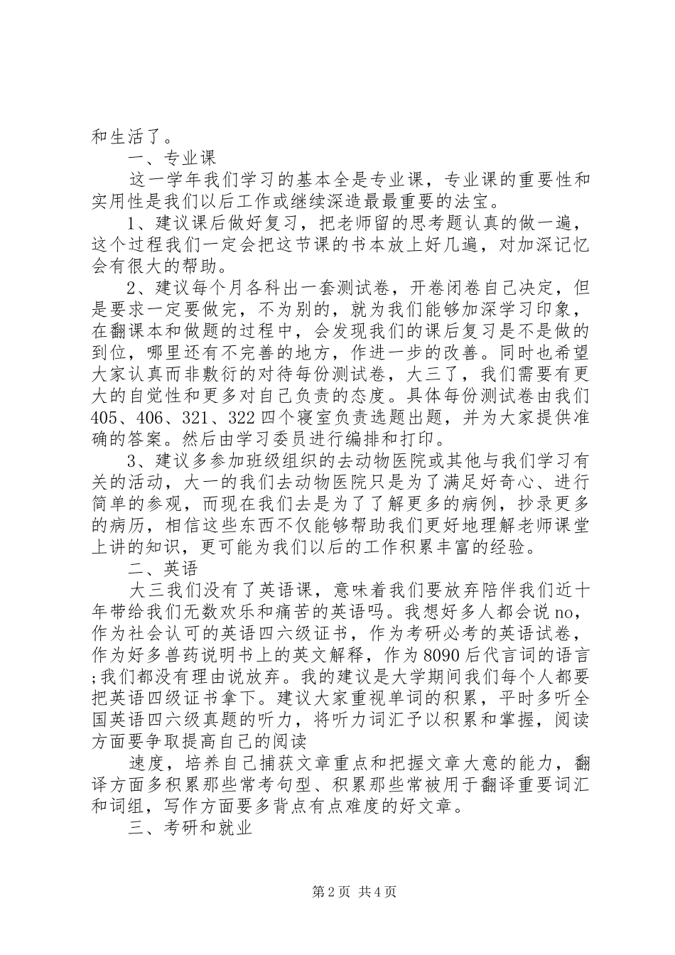 大学下半年学习计划_第2页