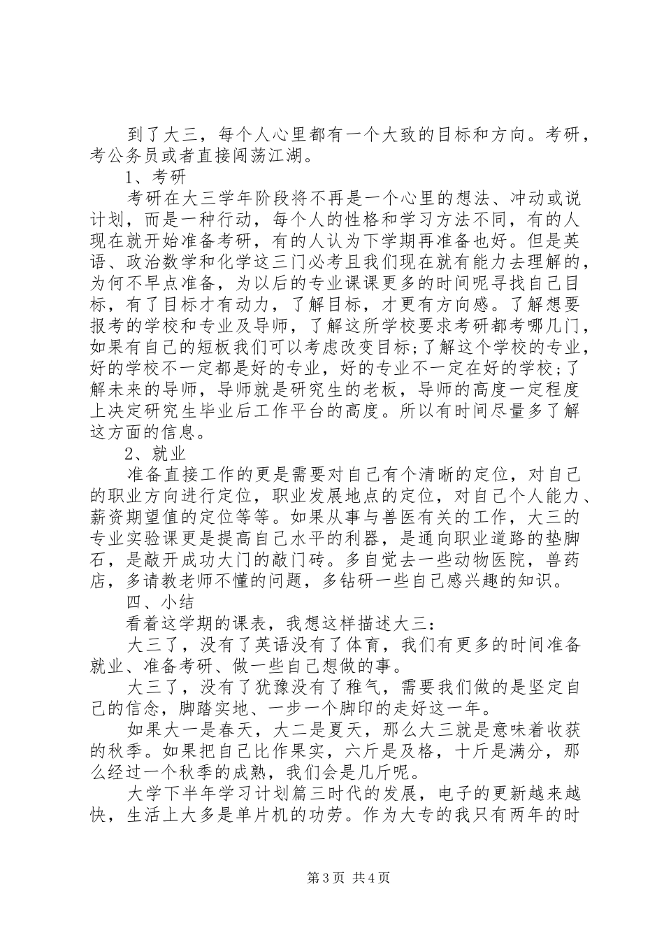 大学下半年学习计划_第3页