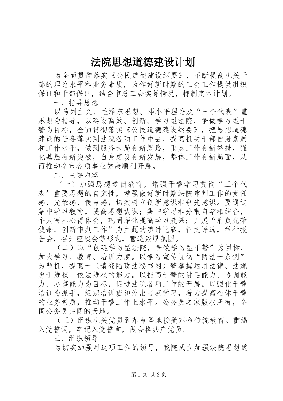 法院思想道德建设计划_第1页