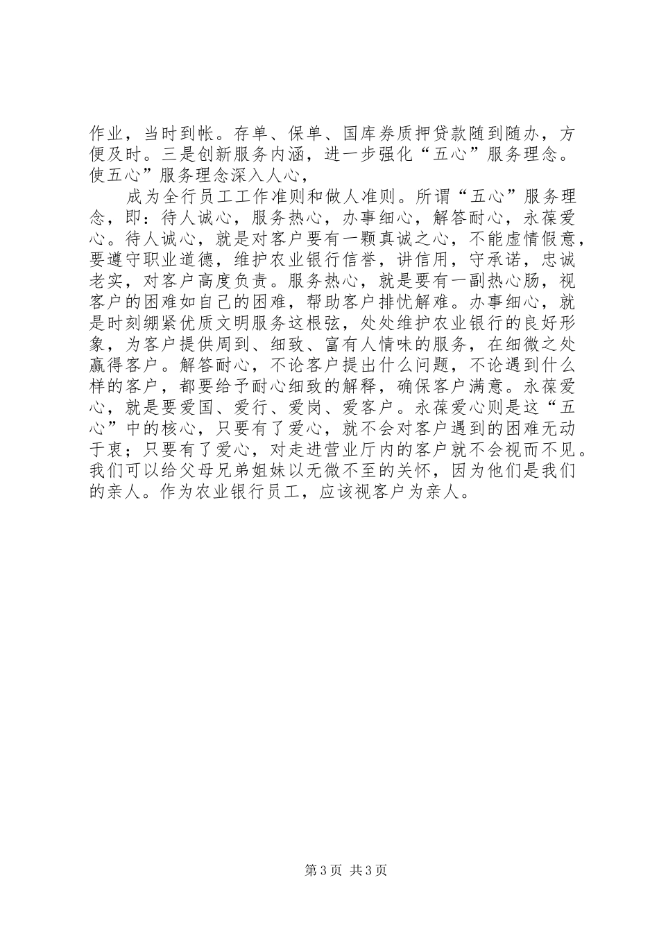 建设“诚信银行”工作计划_第3页