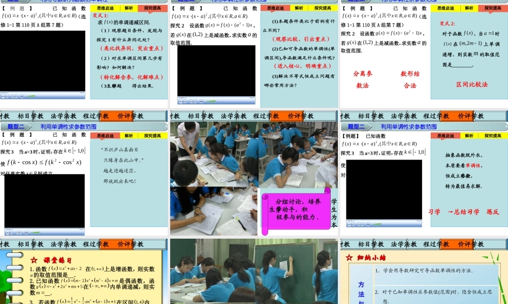 导数的应用-柳凌玲