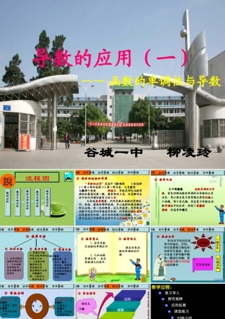 导数的应用-柳凌玲