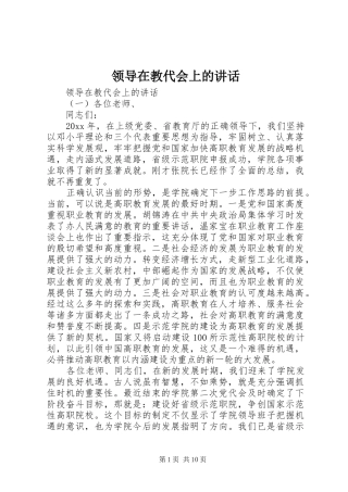 领导在教代会上的讲话