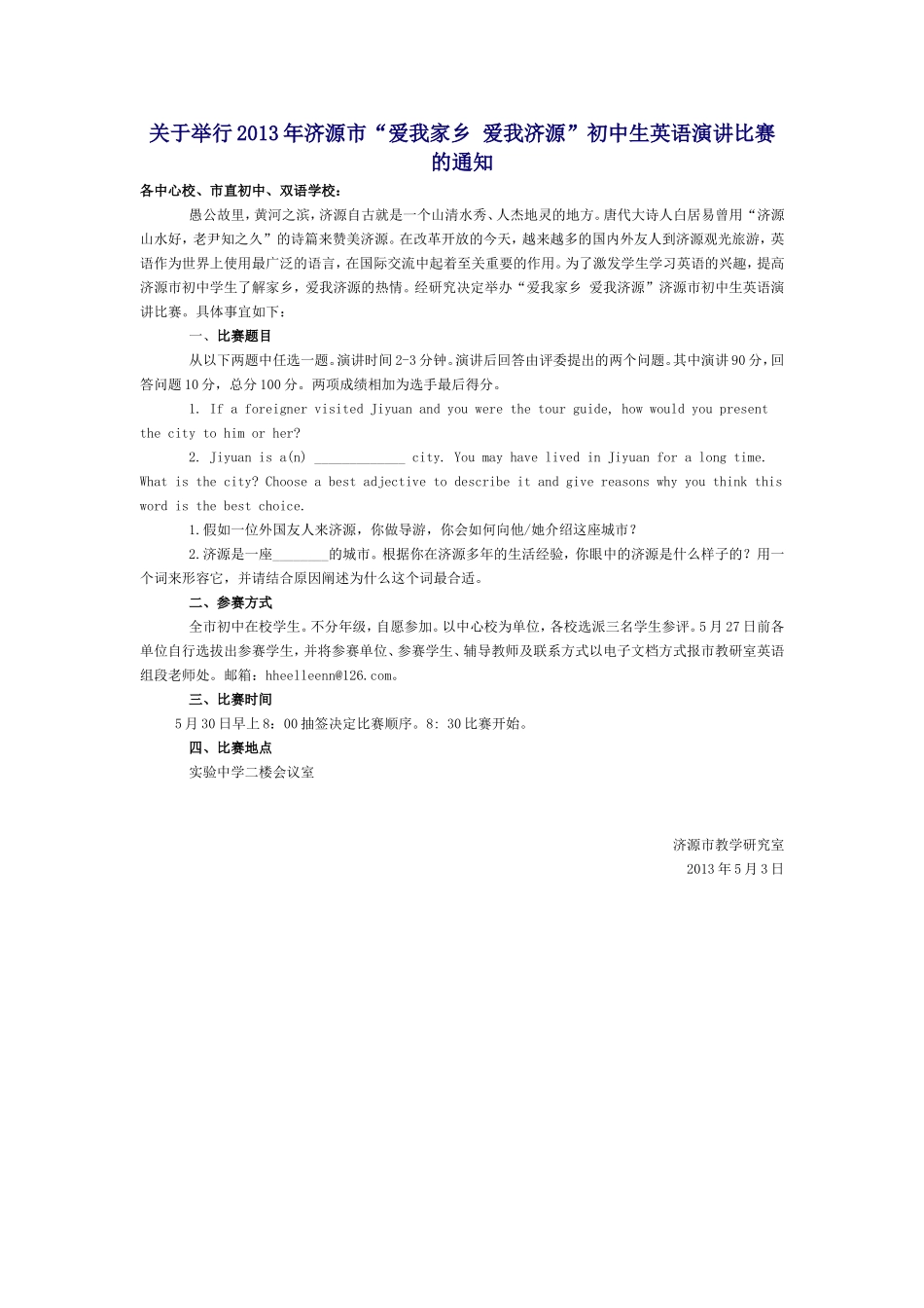英语演讲比赛稿件_第1页