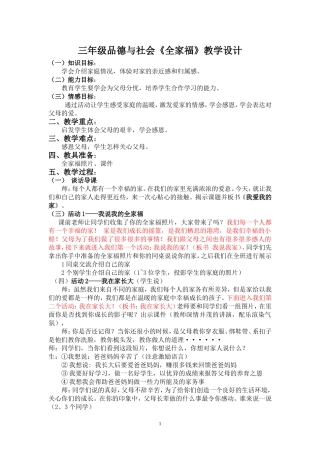 《全家福》教学设计