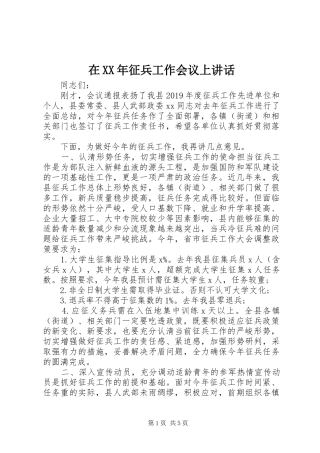 在XX年征兵工作会议上讲话