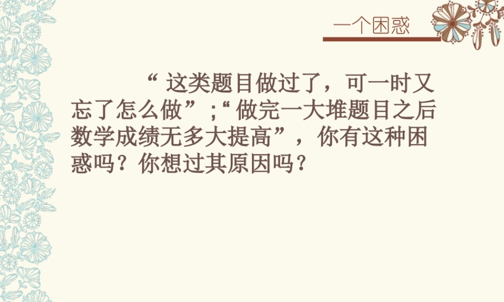 例说反思性数学学习