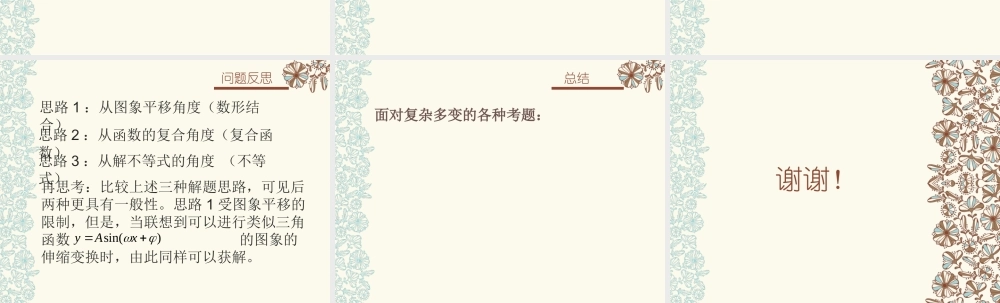 例说反思性数学学习