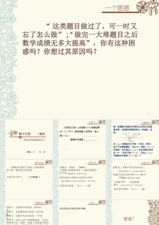 例说反思性数学学习