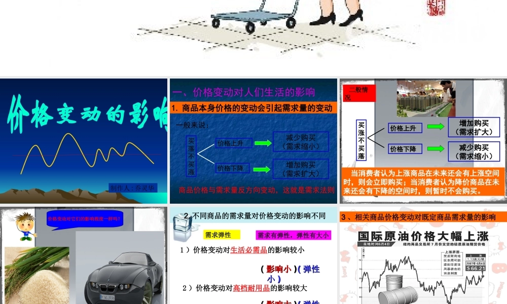 高中一年级思想政治必修1第一单元生活与消费影响价格的因素第一课时课件