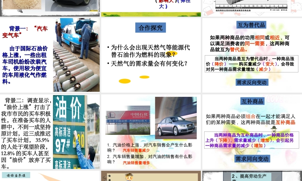 高中一年级思想政治必修1第一单元生活与消费影响价格的因素第一课时课件