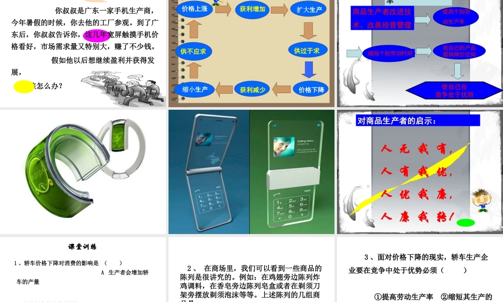 高中一年级思想政治必修1第一单元生活与消费影响价格的因素第一课时课件