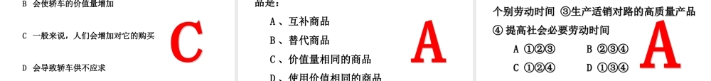 高中一年级思想政治必修1第一单元生活与消费影响价格的因素第一课时课件