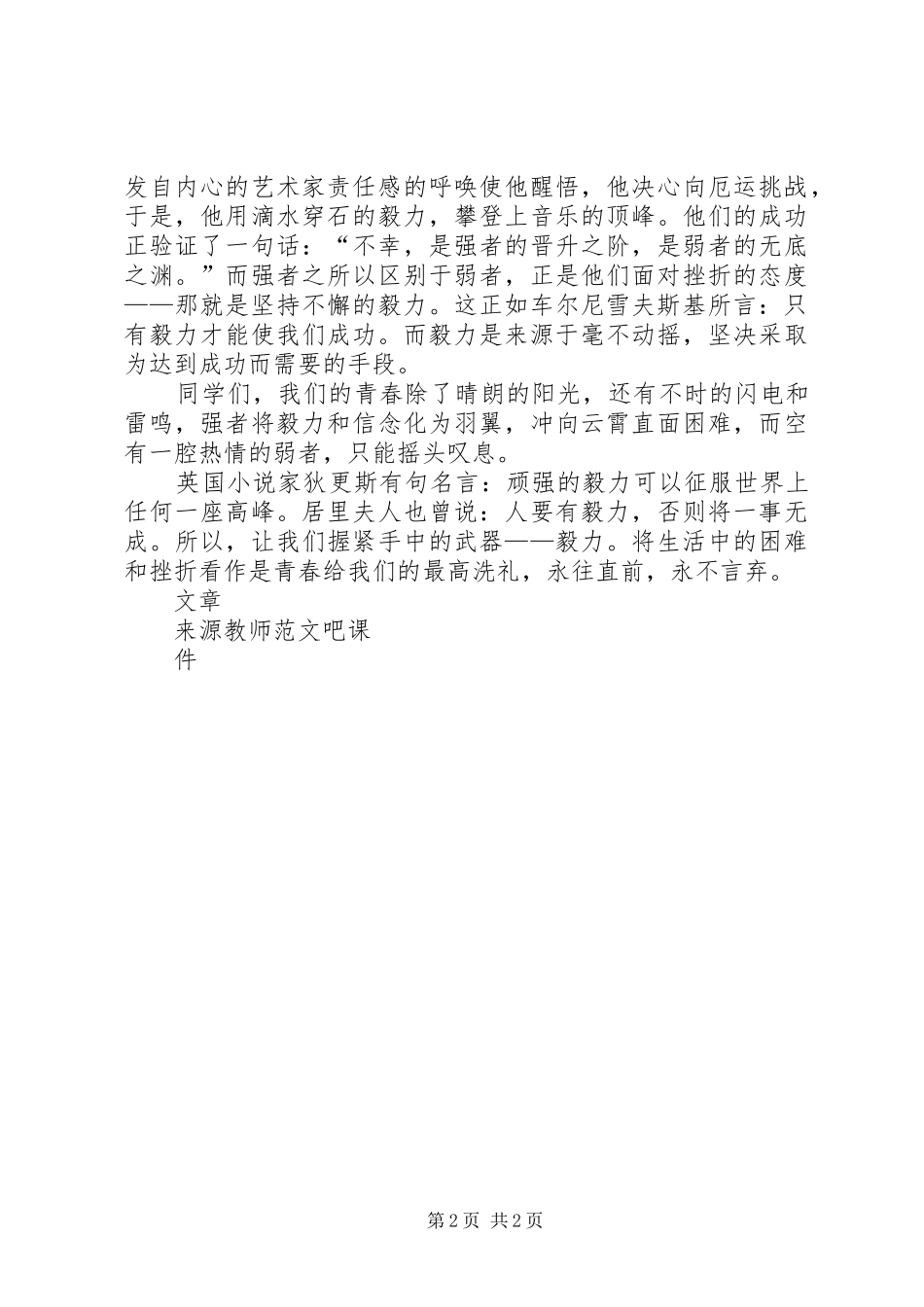 国旗讲话毅力决定成败_第2页