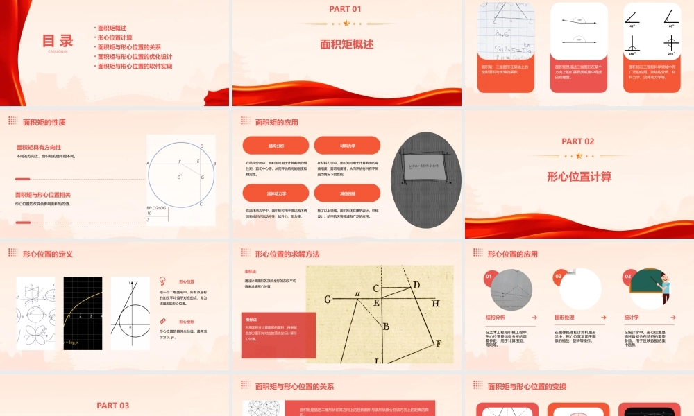 面积矩与形心位置通用课件