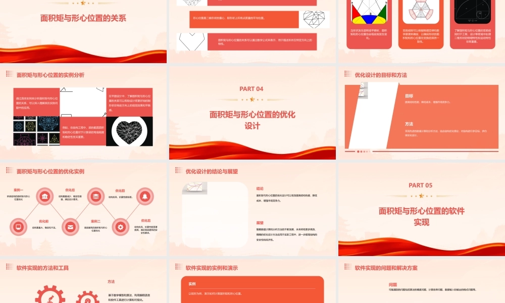 面积矩与形心位置通用课件