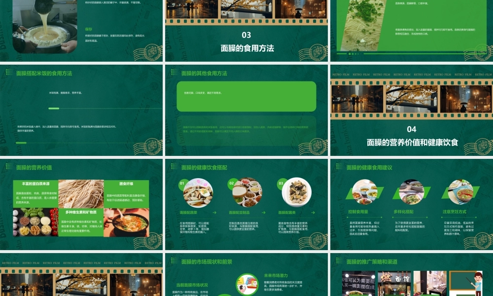 面臊制作工艺课件