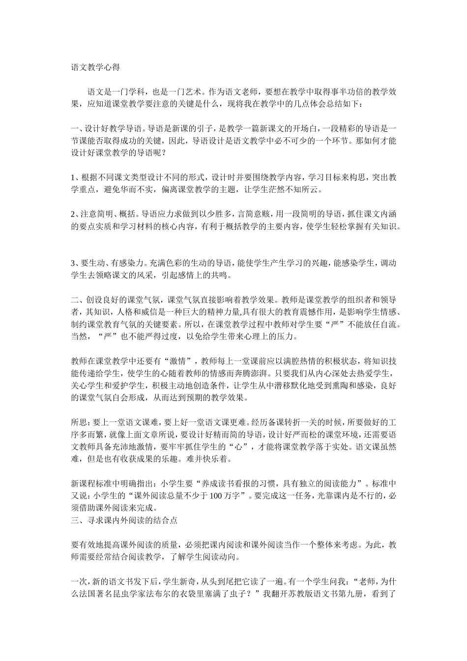 语文教学心得 (2)_第1页