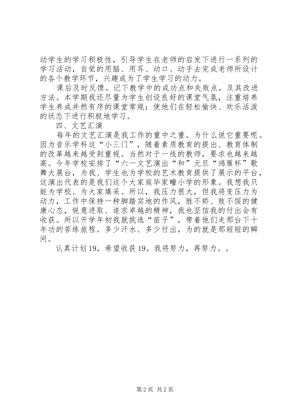 小学的最新工作计划_第2页