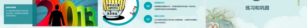 面积单位之间的进率课件