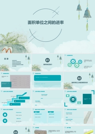 面积单位之间的进率课件
