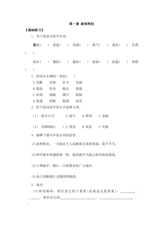 第一课新闻两则