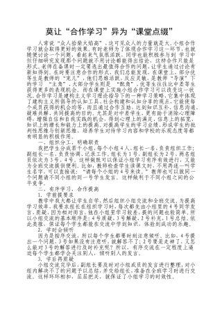 浅谈如何提高小组合作学习的有效性