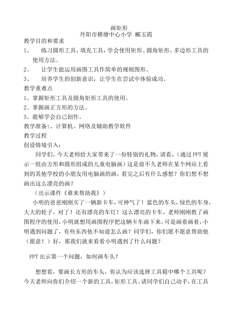 第10课画矩形_第1页