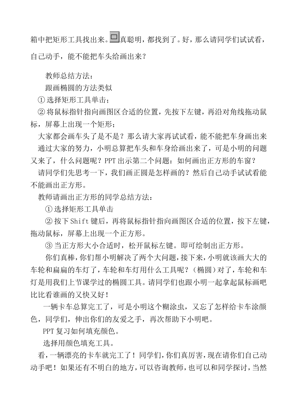 第10课画矩形_第2页