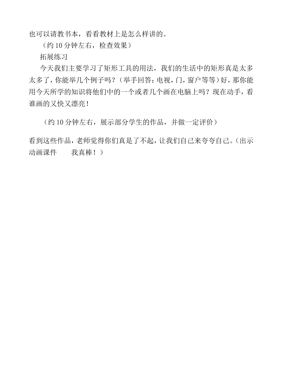 第10课画矩形_第3页