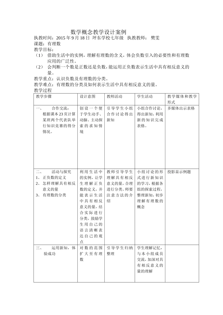 数学概念教学设计案例_第1页