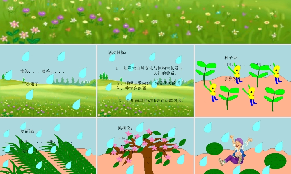 小班语言《春雨》课件
