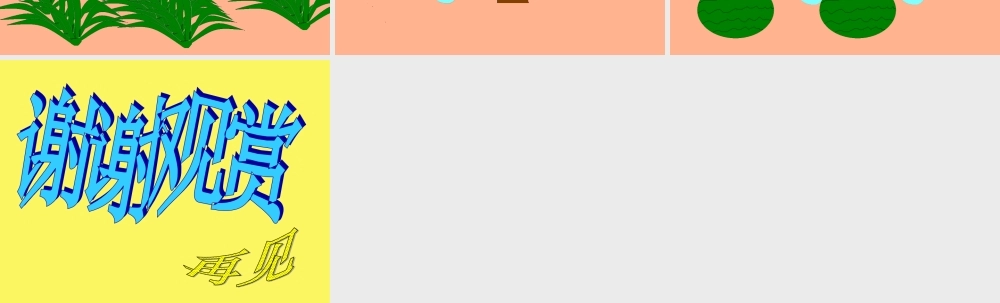 小班语言《春雨》课件