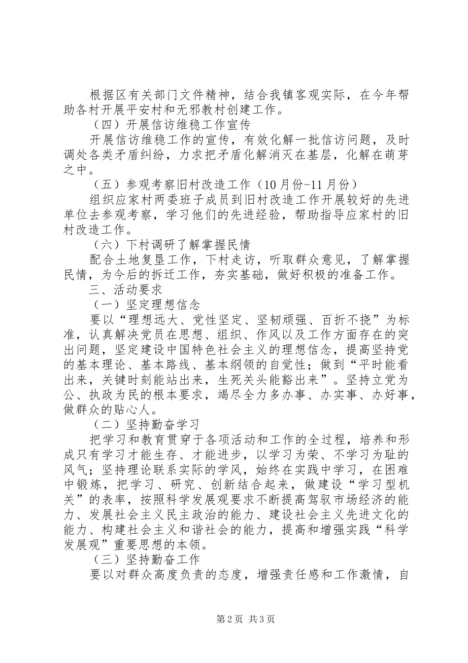 砖集镇综治工作中心创先争优活动实施计划_第2页