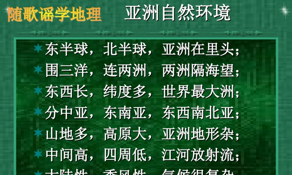 亚洲的人文环境(人口和经济部分）