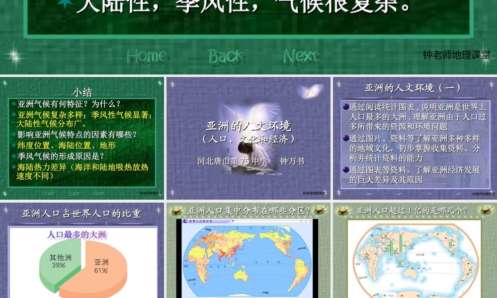 亚洲的人文环境(人口和经济部分）