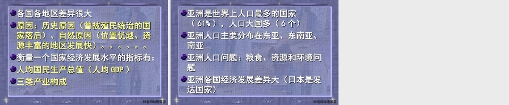 亚洲的人文环境(人口和经济部分）