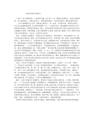 如何培养孩子的爱心