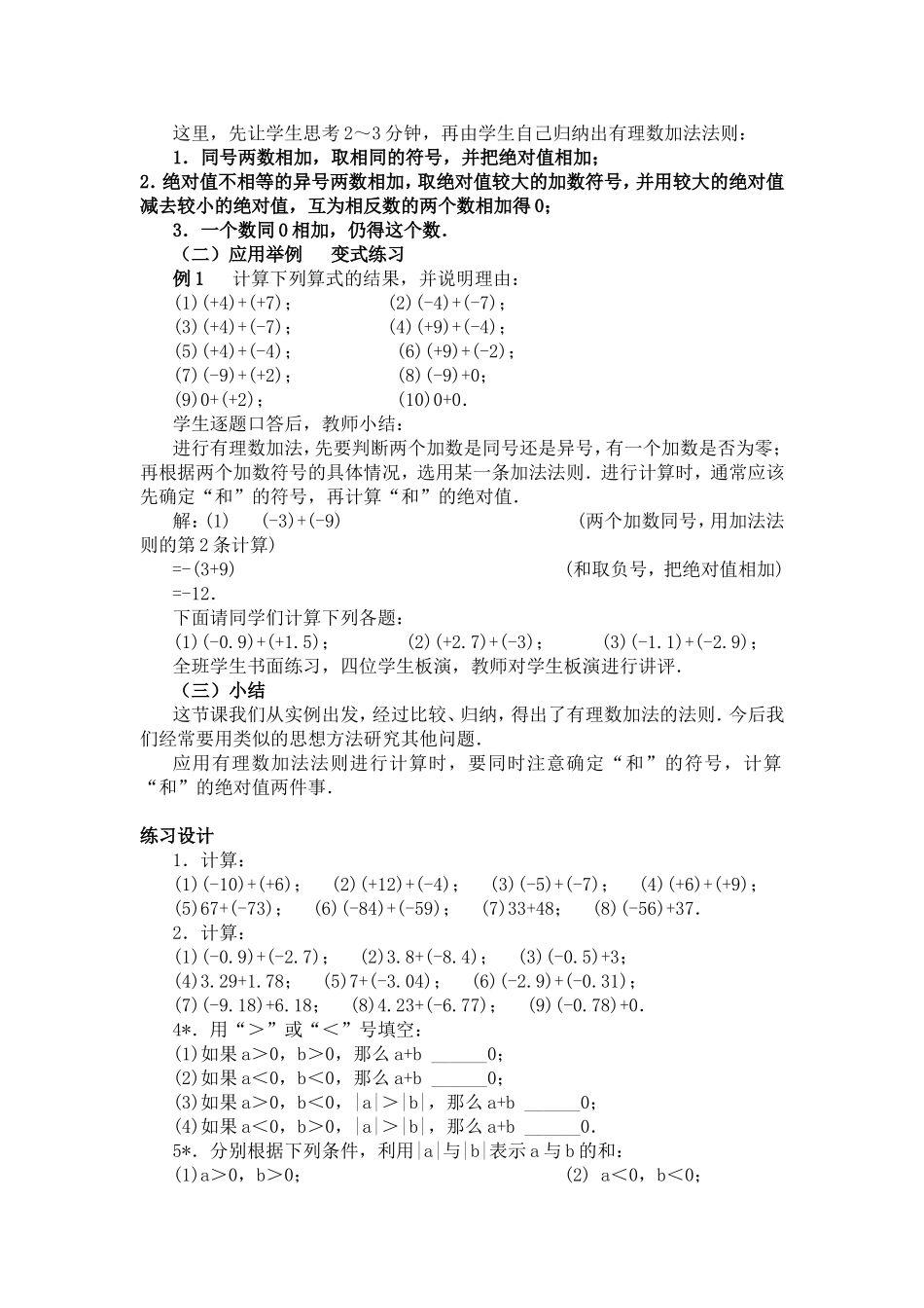 《有理数的加法(1)》教学设计2m_第2页
