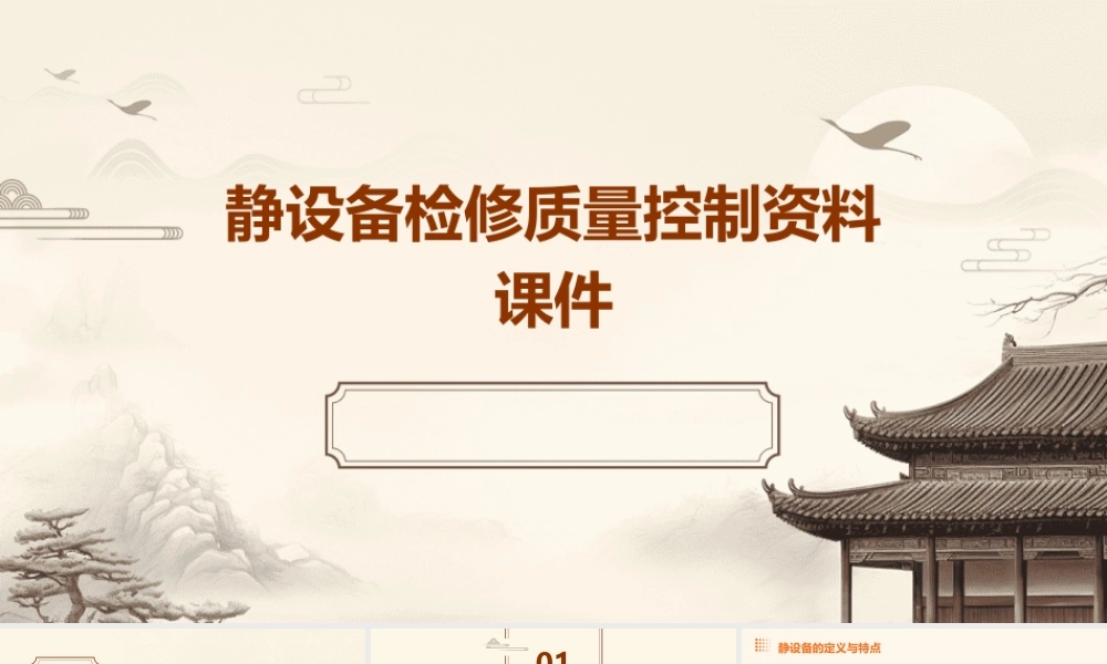 静设备检修质量控制资料课件