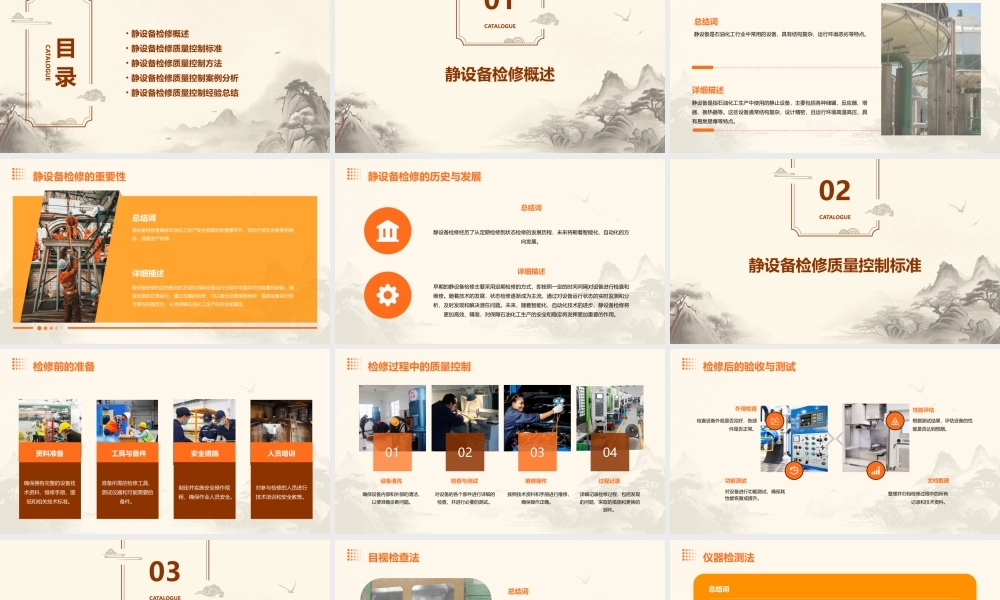 静设备检修质量控制资料课件