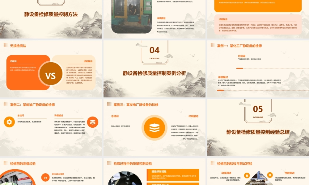 静设备检修质量控制资料课件