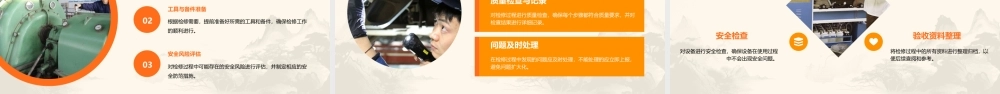 静设备检修质量控制资料课件
