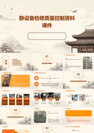 静设备检修质量控制资料课件