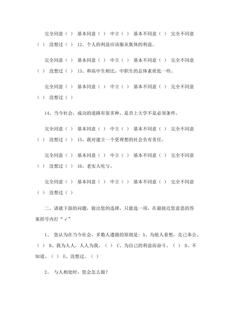 中职学生价值观状况调查问卷_第3页