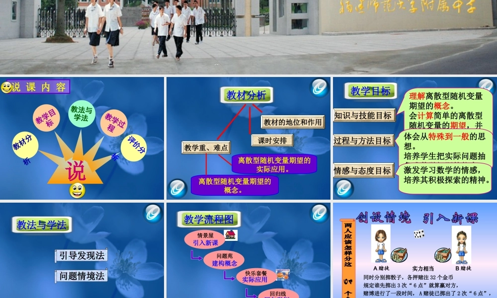 离散型随机变量的数学期望说课课件