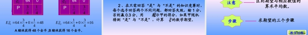 离散型随机变量的数学期望说课课件