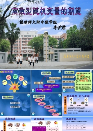 离散型随机变量的数学期望说课课件